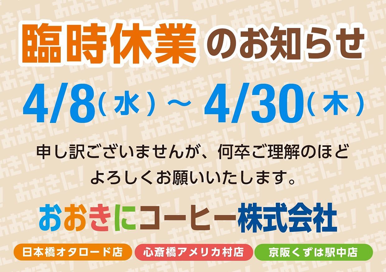 おおきにコーヒー Berichten Facebook