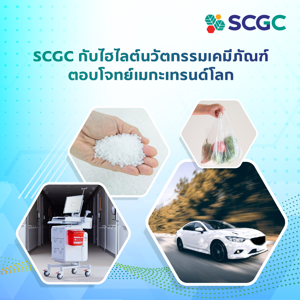 SCGC - SCGC มุ่งมั่นต่อยอดการเติบโตให้กับธุรกิจผ่านการสร้างสรรค์ ...