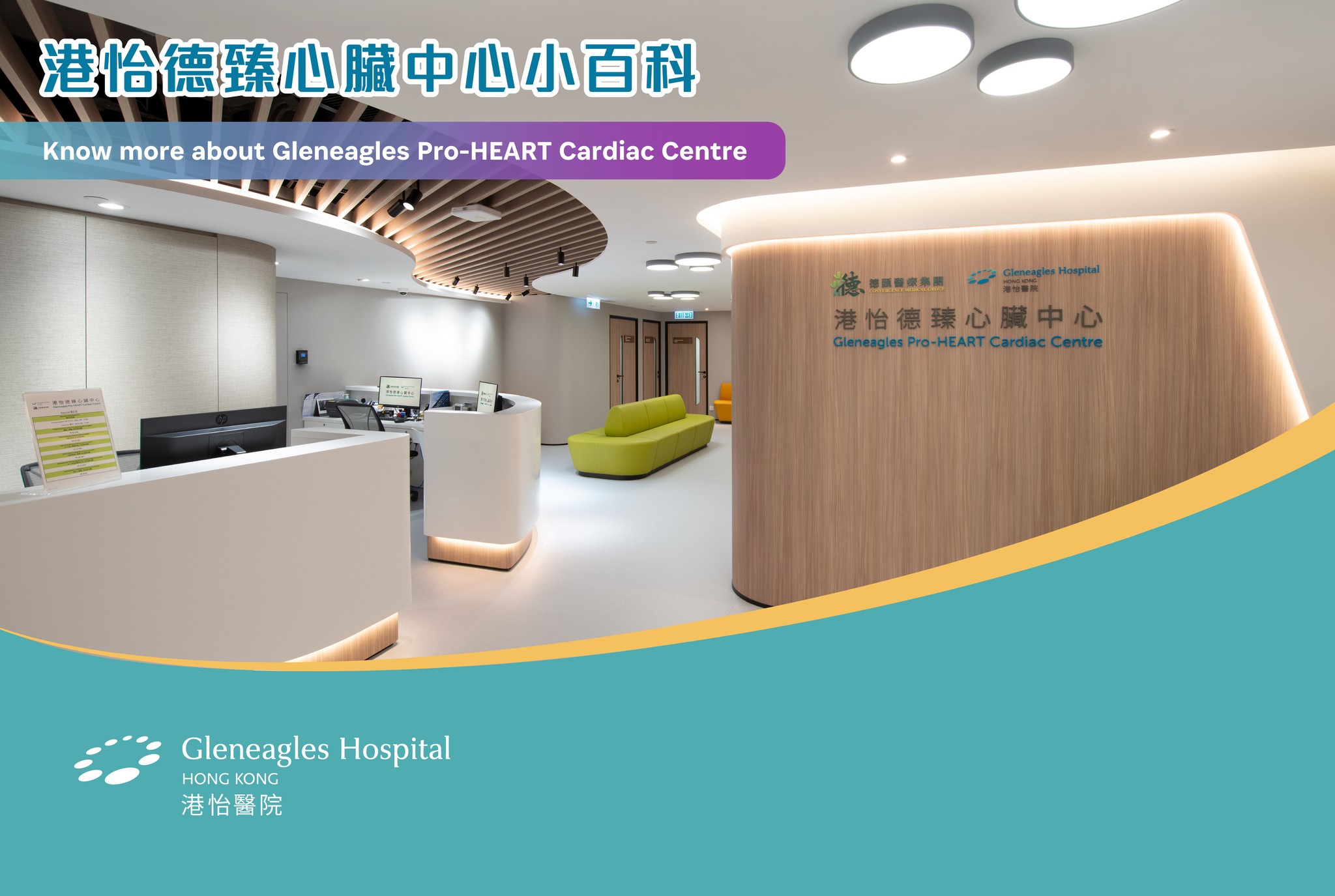 【港怡德臻心臟中心小百科】... - 港怡醫院 Gleneagles Hospital Hong Kong | Facebook