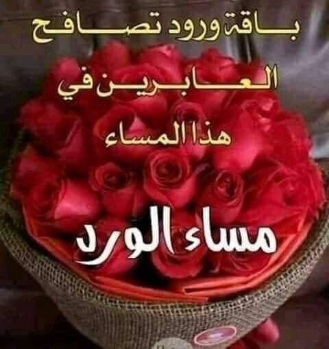 صور ورد الله يسعد مساء كل من عابرين على البوست مساء الورد Facebook
