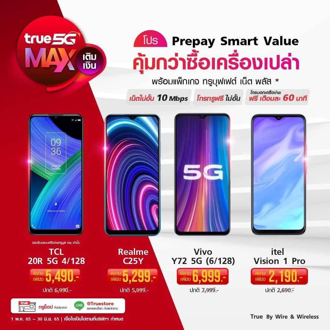 เครื่องไม่ติดสัญญา !!!... - True Shop Lotus rama2 | Facebook