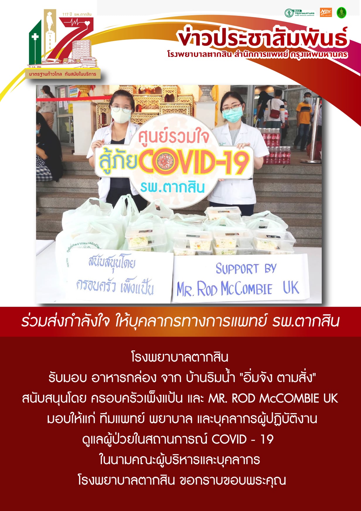 King Taksin Memorial Hospital - 11 มิถุนายน 2564 โรงพยาบาลตากสิน รับมอบ ...