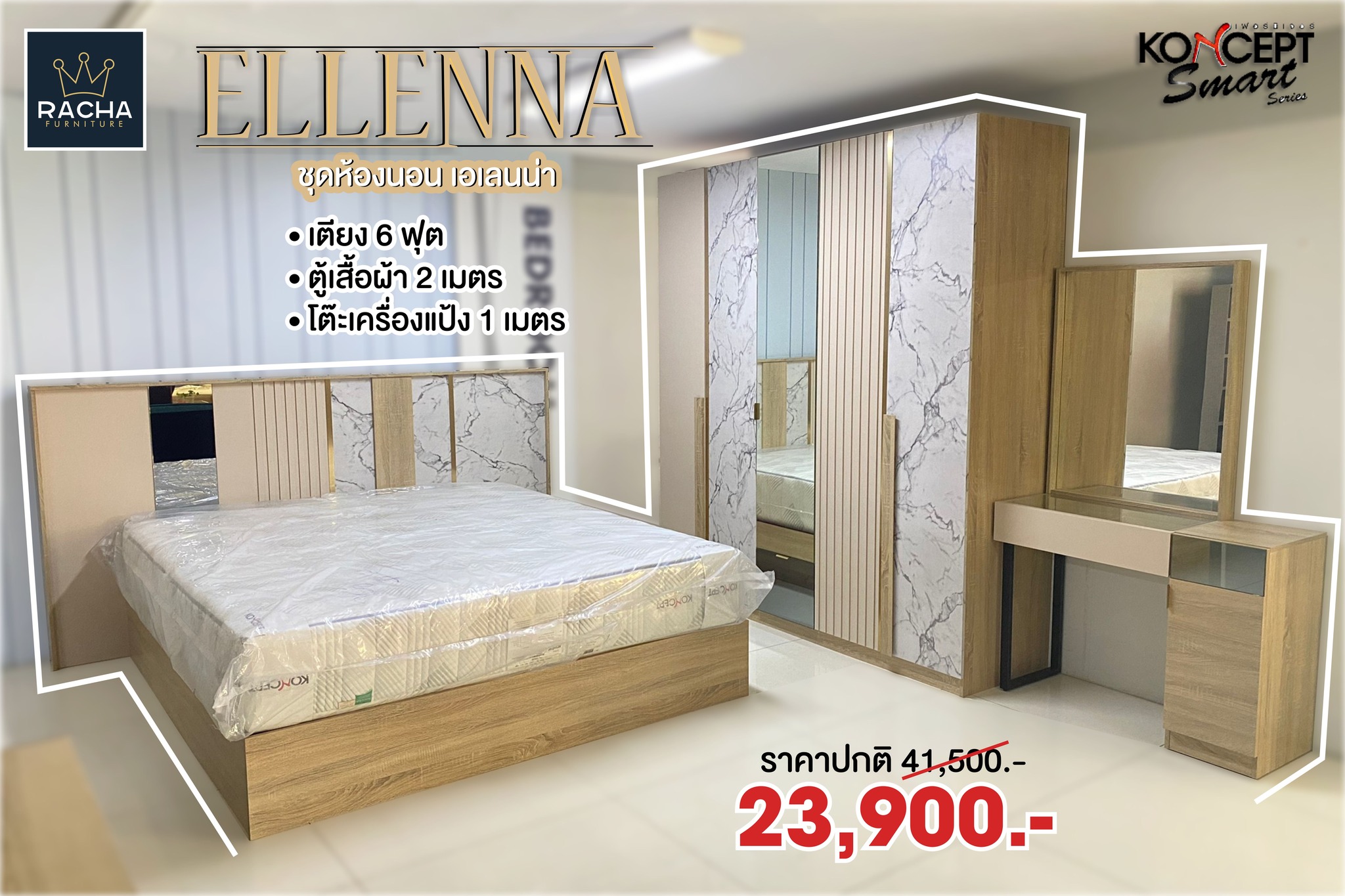 #ELLENNAสีใหม่ โซลิดโอ๊ค... - ราชาเฟอร์นิเจอร์ หาดใหญ่