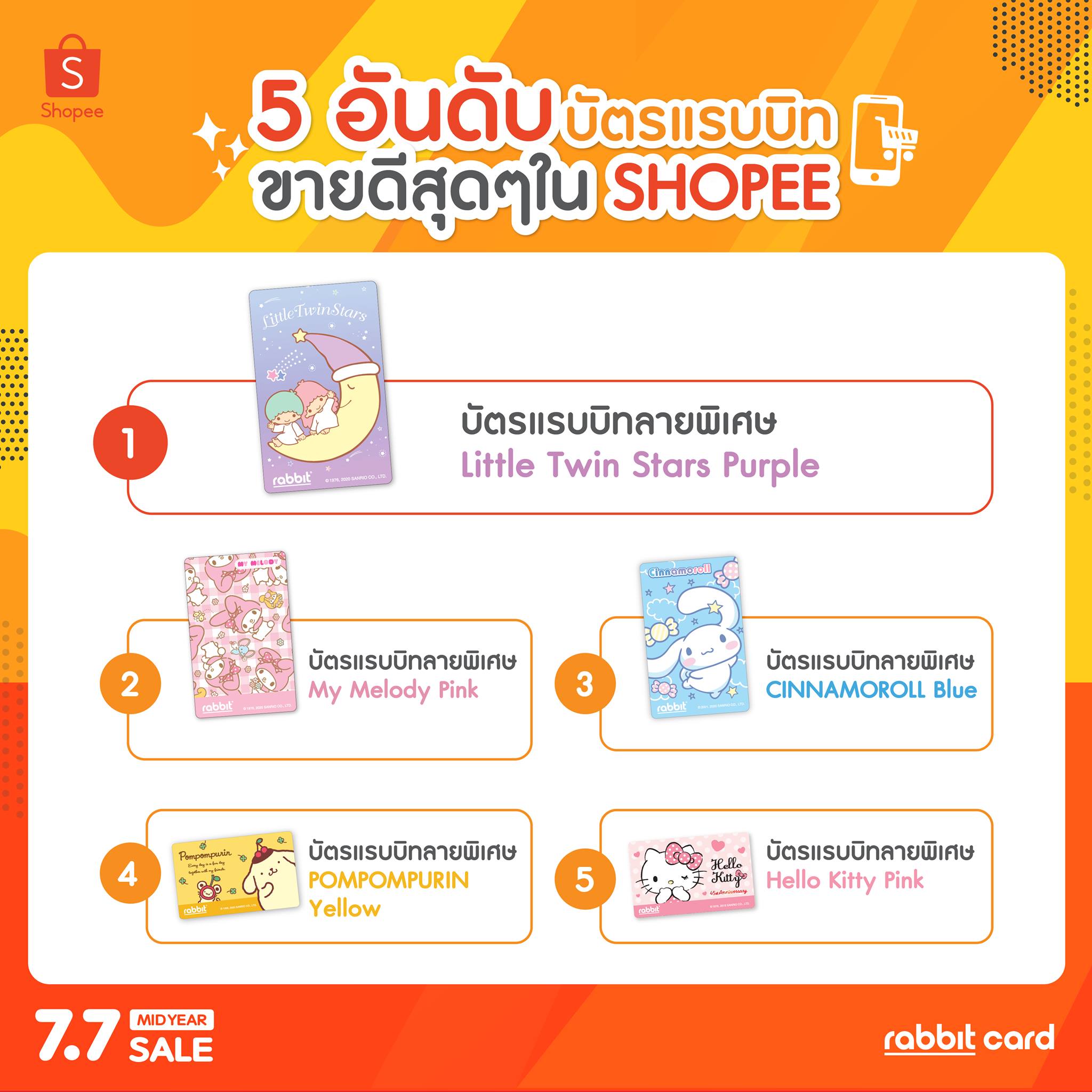 Rabbit Card - 🌈 รวมมาให้แล้ว กับ 5 อันดับ #บัตรแรบบิท... | Facebook