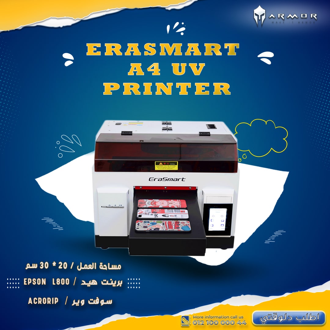 EraSmart A4 UV printer 🖨 اطبع... - Armor Machine - ارمور