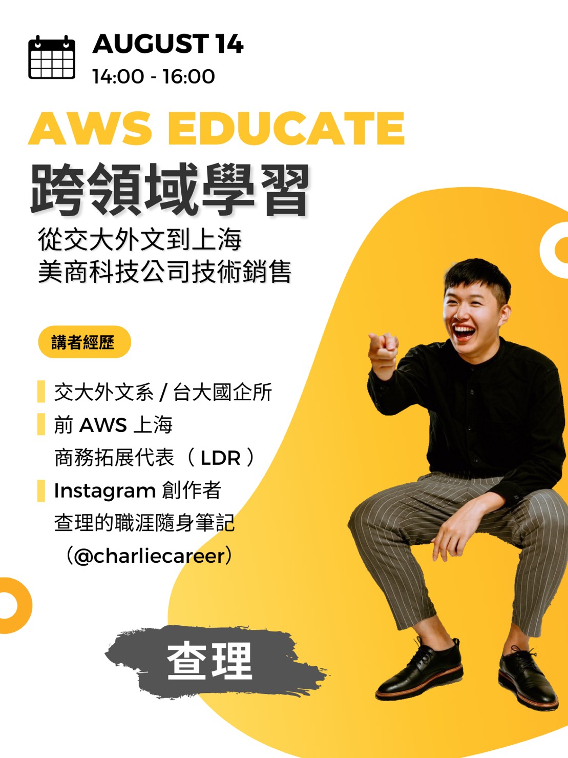 AWS 雲端種子計畫... - AWS Educate Cloud Ambassador | Facebook