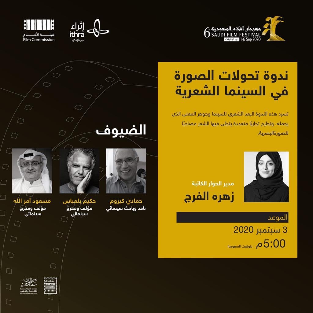 مهرجان أفلام السعودية Home Facebook
