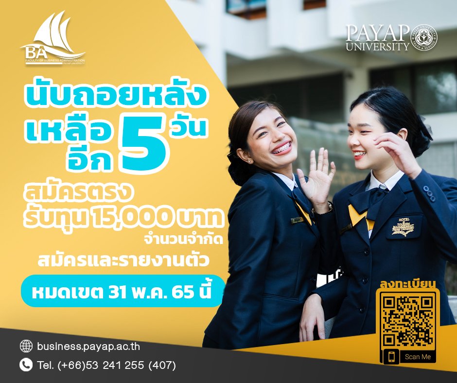 นับถ... - Faculty of Business Administration, Payap University