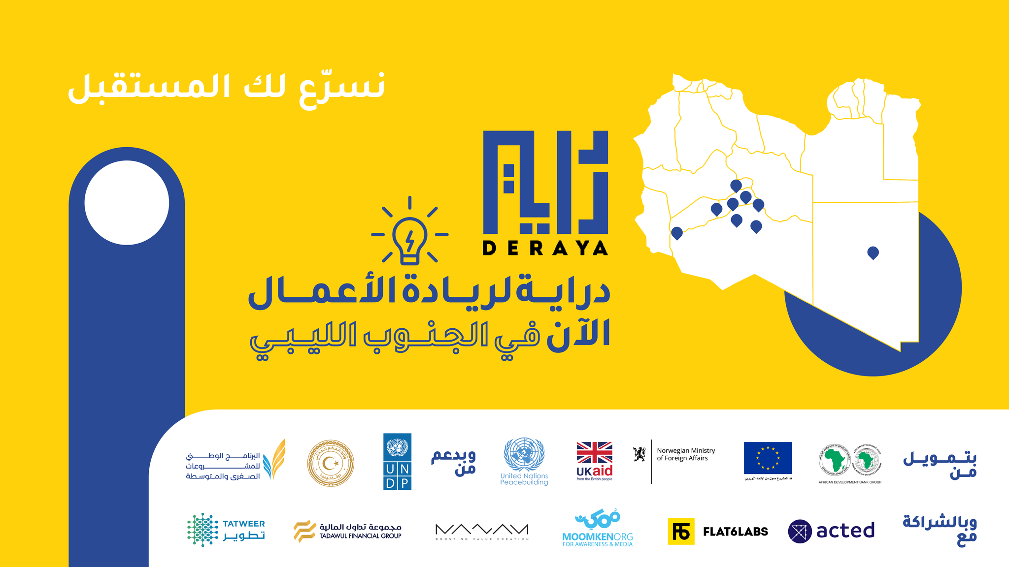 Deraya for Entrepreneurship - مبادرة دراية لريادة الأعمال