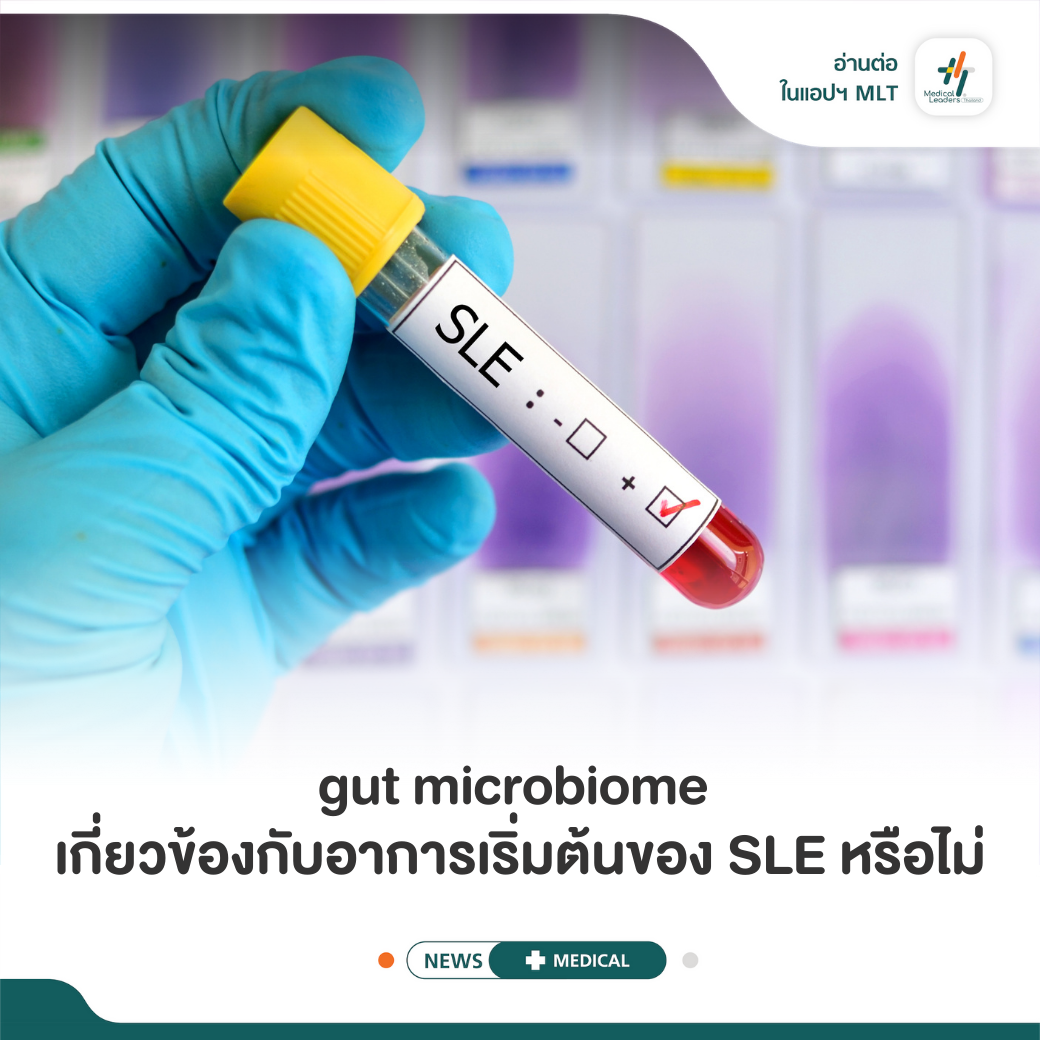 การศึกษาแบบ comprehensive... - Medical Leaders Thailand - MLT