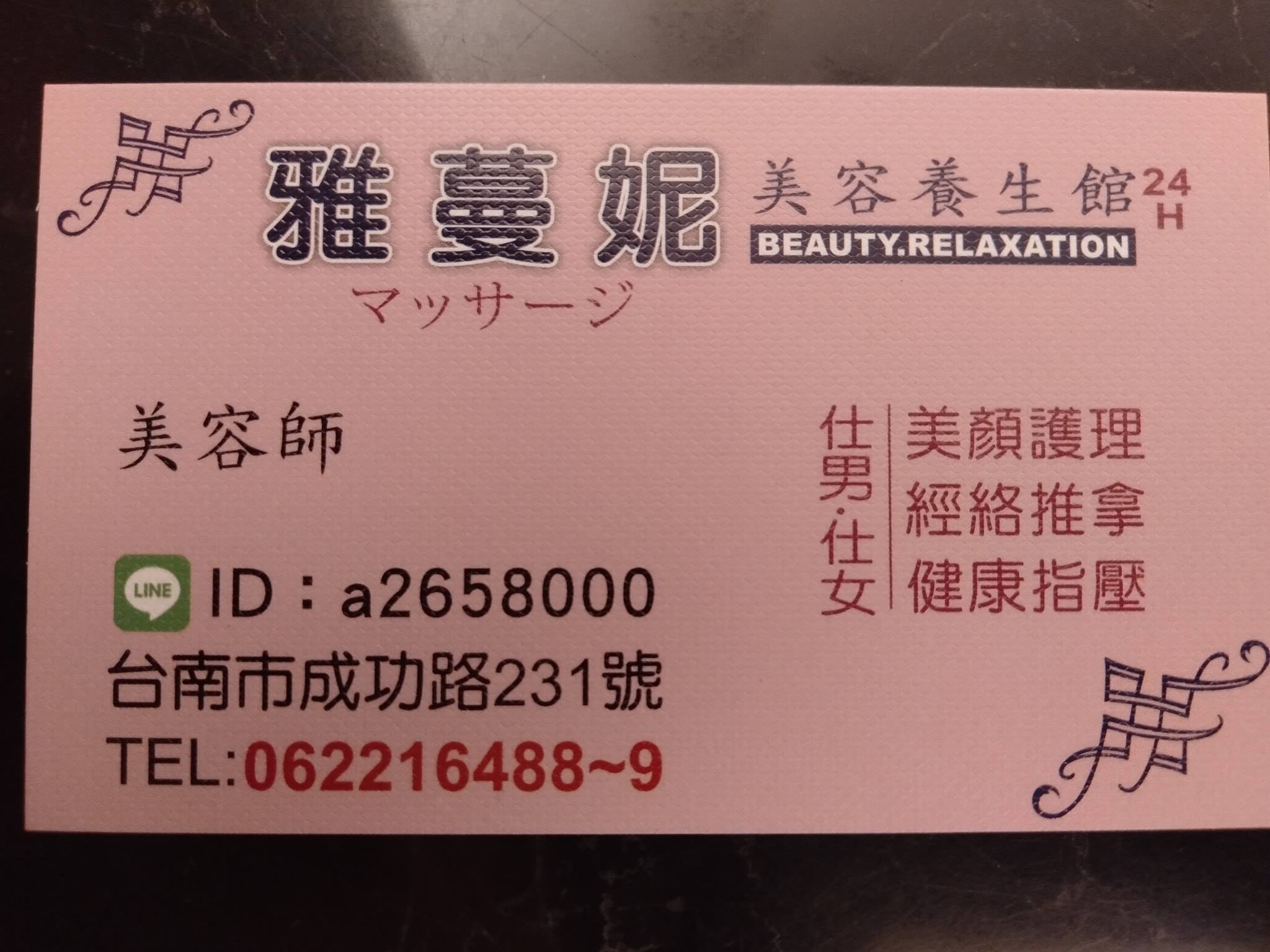 雅蔓妮男仕 女仕美容養生館 Home Facebook