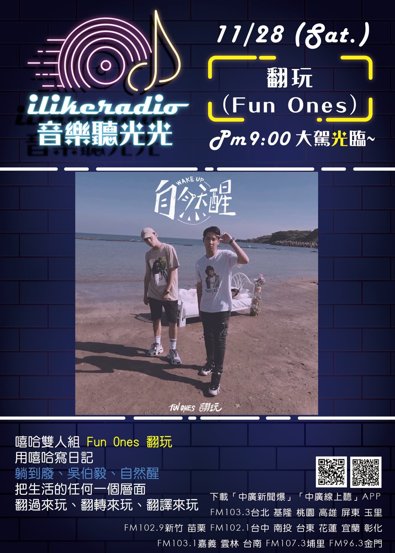 跨欄歌手Zing - 謝謝 中廣流行網 i like radio 謝謝 左光平 光哥的專訪... | Facebook