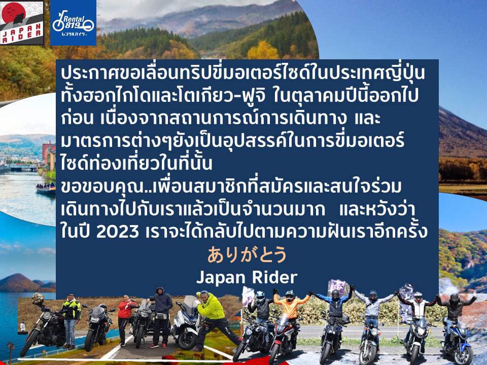 Japan Rider - เสียดาย.. แต่ต้องยอม ปีหน้าค่อยว่ากันครับ... | Facebook
