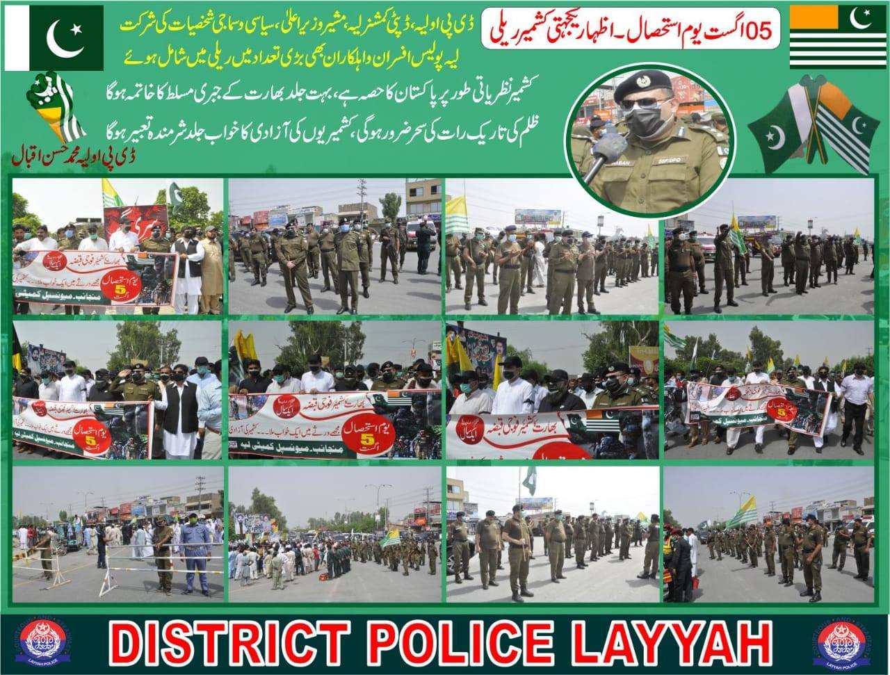 Layyah Police - 05 اگست 2020۔۔۔ یوم استحصال کشمیر ۔۔... | Facebook
