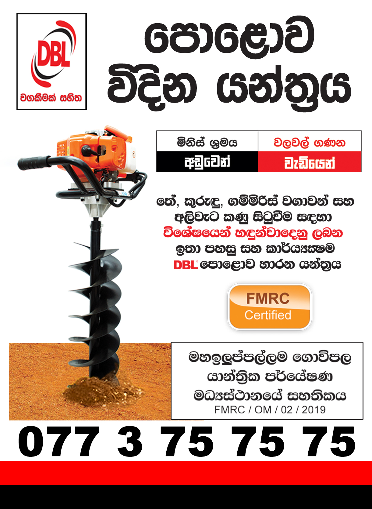 DBL - * 2 Stroke එන්ජිම * 52 cc - 65 cc ධාරිතාවය * හෑරීමට හැකි ...