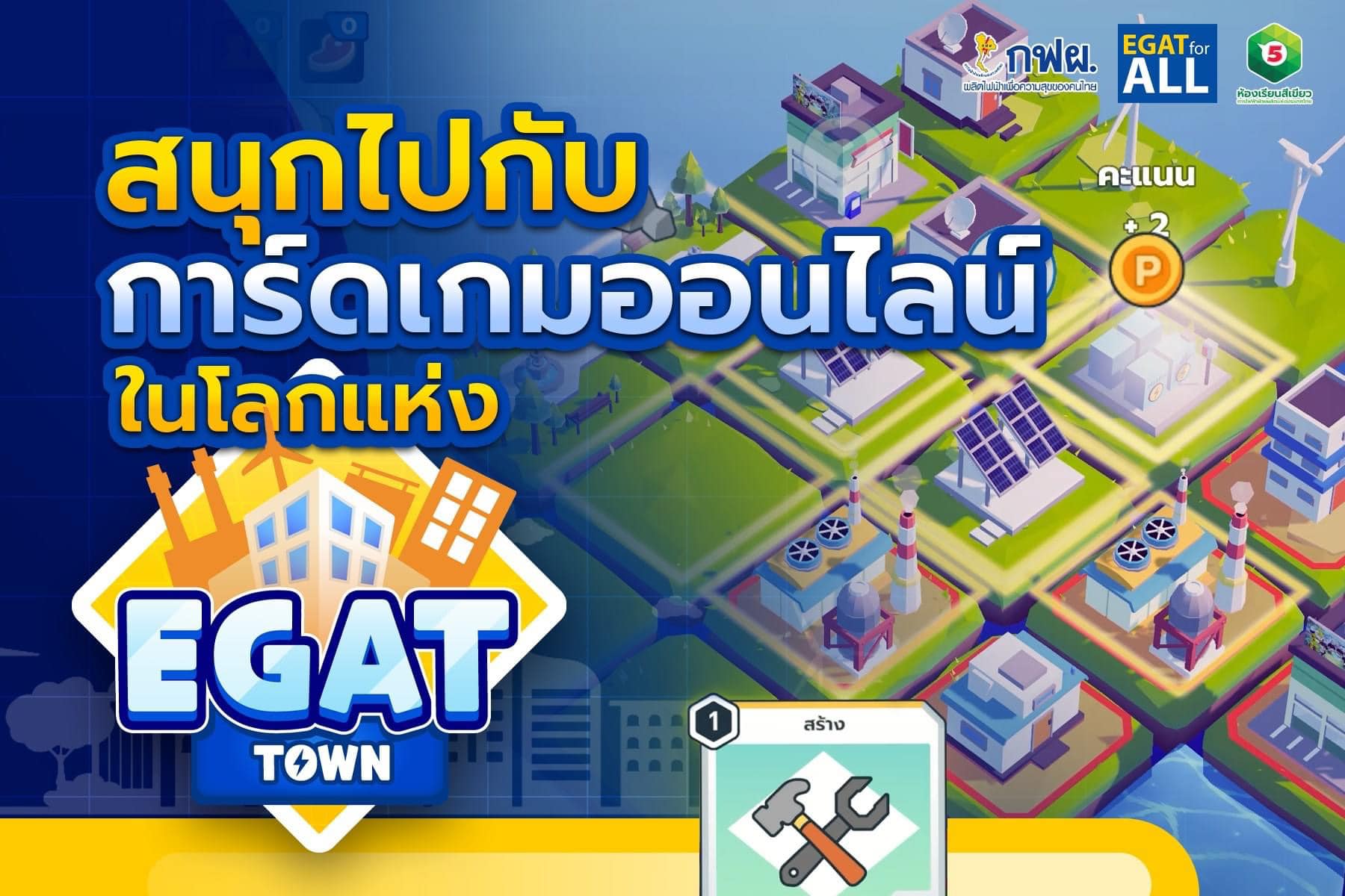 ห้องเรียนสีเขียว แนะนำระบบ : EGAT... - โรงเรียน บ้านบึงวิทยา