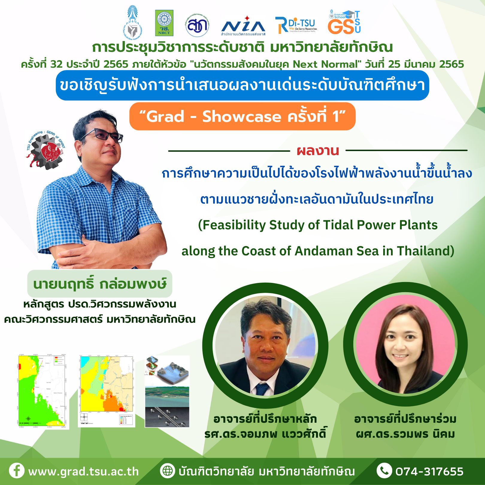 บัณฑิตวิทยาลัย มหาวิทยาลัยทักษิณ - 📣 ขอเชิญรับฟังการนำเสนอผลงานเด่น ...