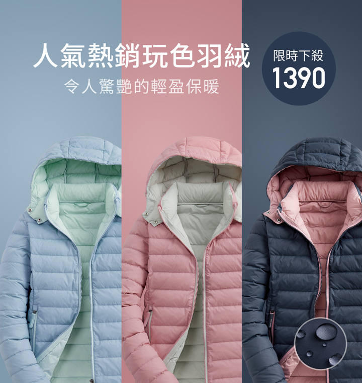 Lativ 人氣商品 極輕玩色羽絨外套https Lativ Tw 75qhil 強勢回歸x Facebook