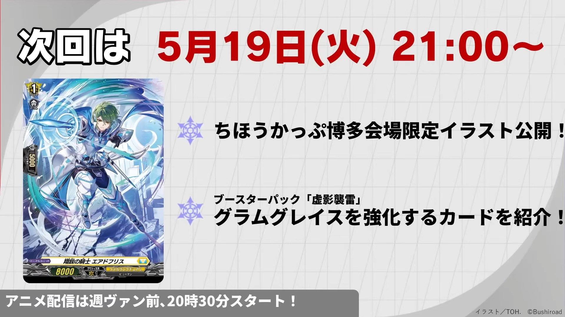 Gramgrace support card and new Wirbel in Cardfight!! Vanguard