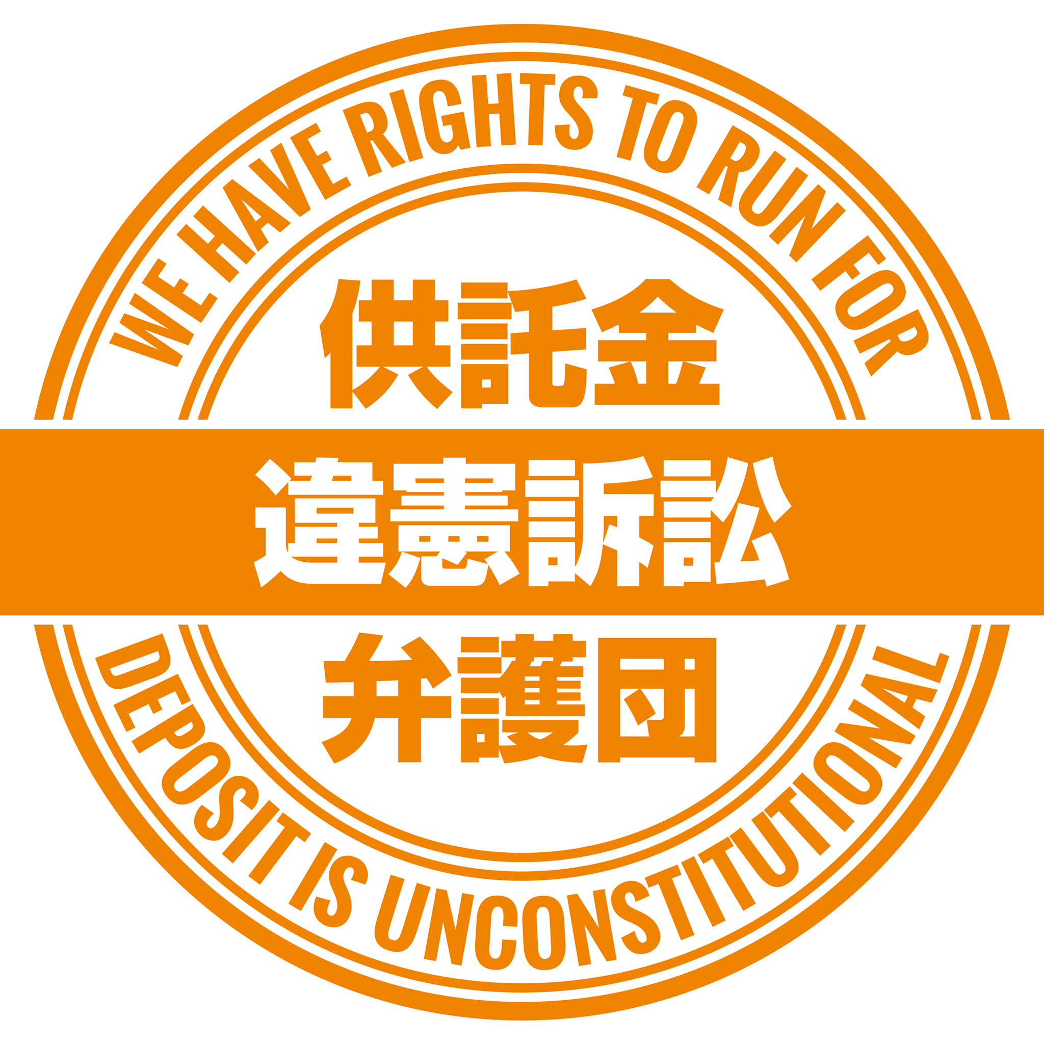 選挙供託金違憲訴訟弁護団 Posts Facebook