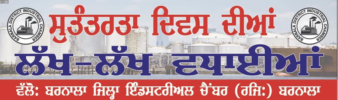 Barnala District Industrial Chamber | Barnala