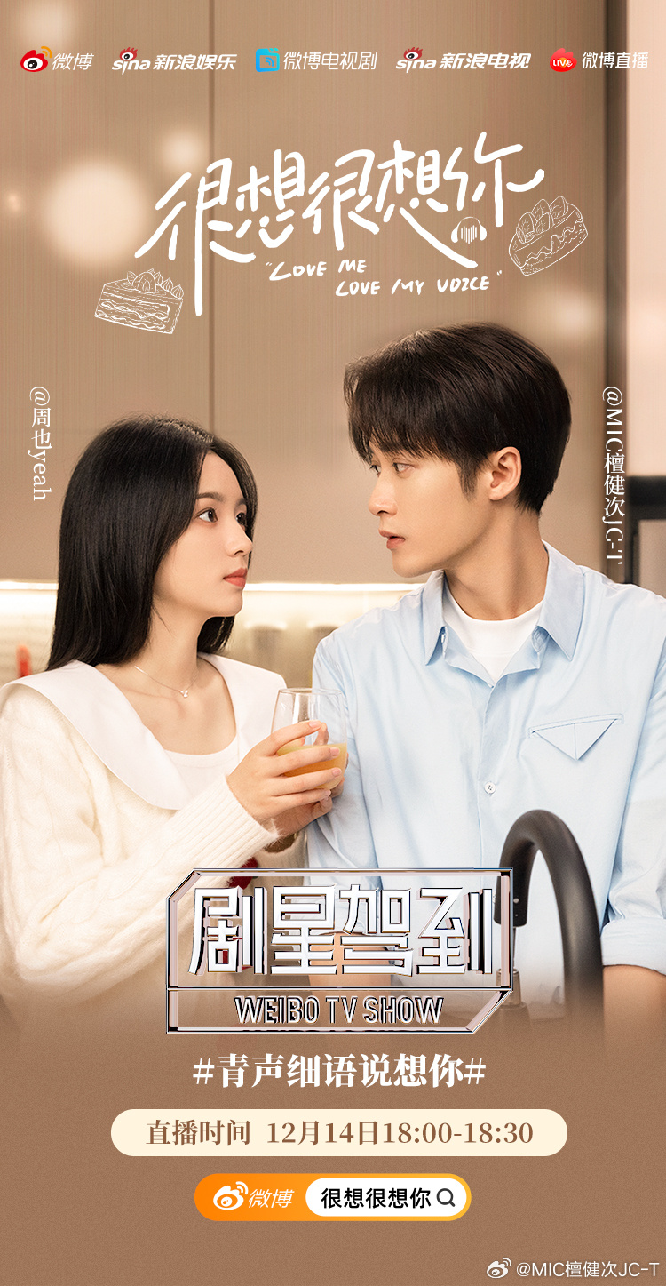 檀健次Tan Jian Ci - 《很想很想你》檀健次×周也 劇星駕到直播 已經開始啦！ 大家都在收看了嗎？... | Facebook