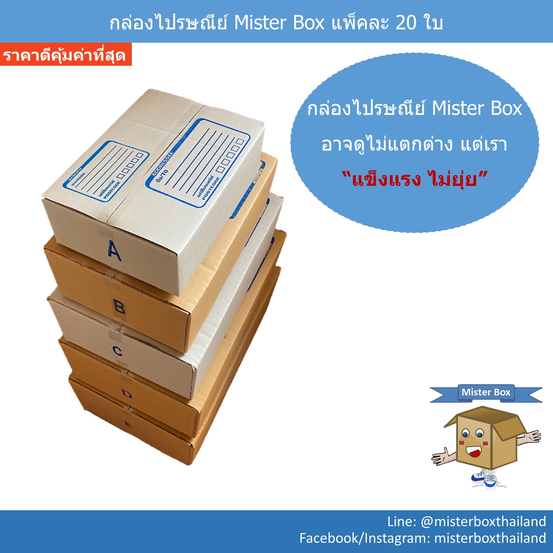 Miste... - Mister Box ผลิตกล่องลูกฟูก กล่องไดคัท กล่องไปรษณีย์