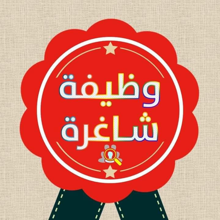 فرص عمل - ((مؤسسة المسرة للتنمية المستدامة)))... | Facebook