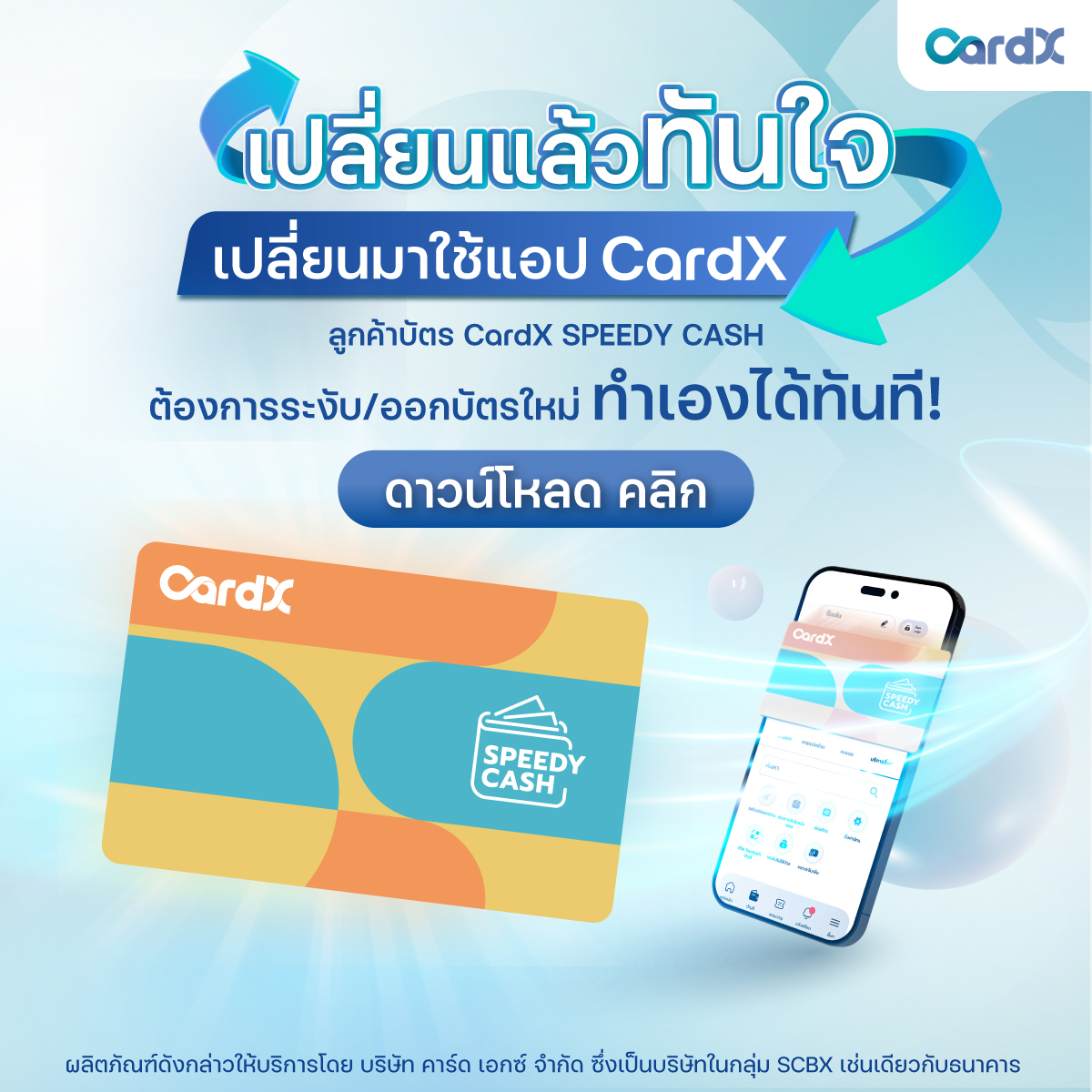 CardX Thailand - ต้องการระงับ หรือขอบัตรใหม่ทันใจ... | Facebook
