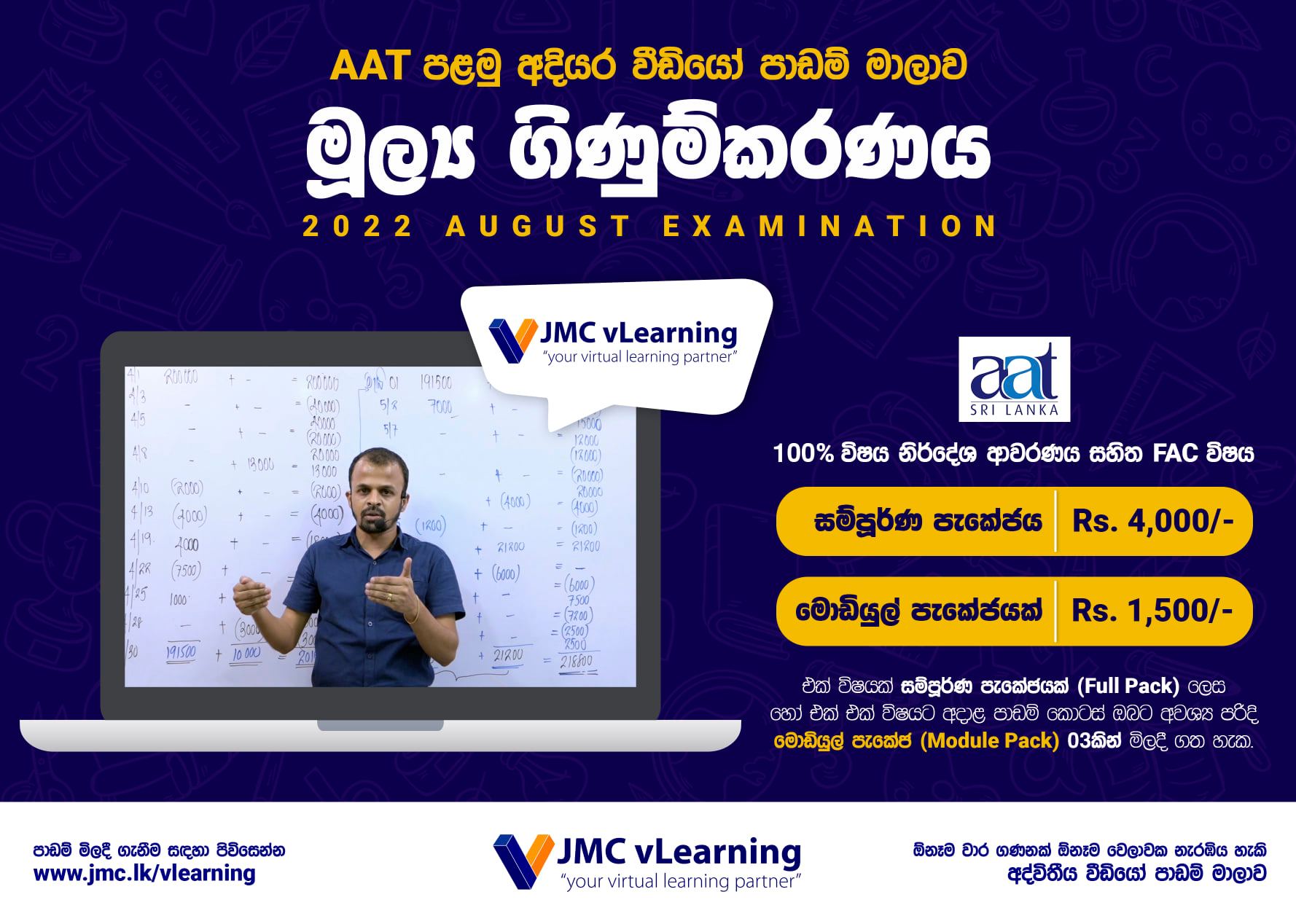 JMC Virtual Learning - AAT අදියර I මූල්‍ය ගිණුම්කරණය විෂය හොඳම ...