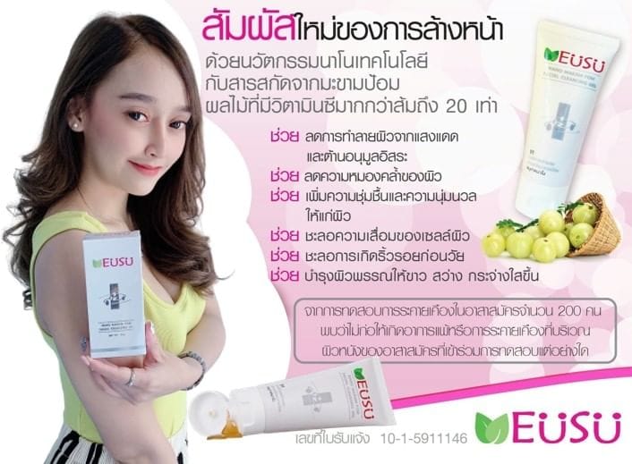 เที่ยงนี้ ใครมีปัญหา หน้ามัน... - EUSU ผลิตภัณฑ์ดูแลผิวหน้า | Facebook