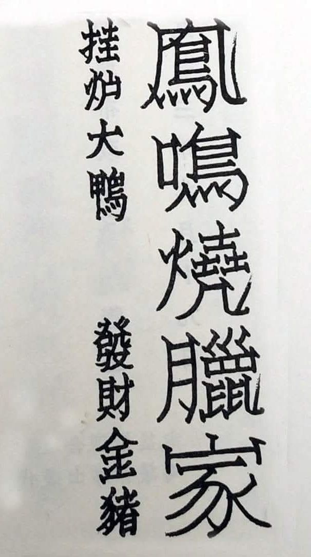 黃大仙上竹園
