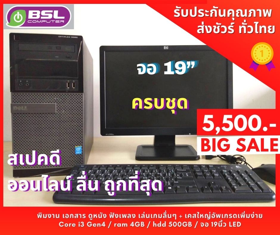 #คอมชุด... - คอมมือสอง โกดังคอม BSL Computer ปลีก-ส่ง ทั่วไทย