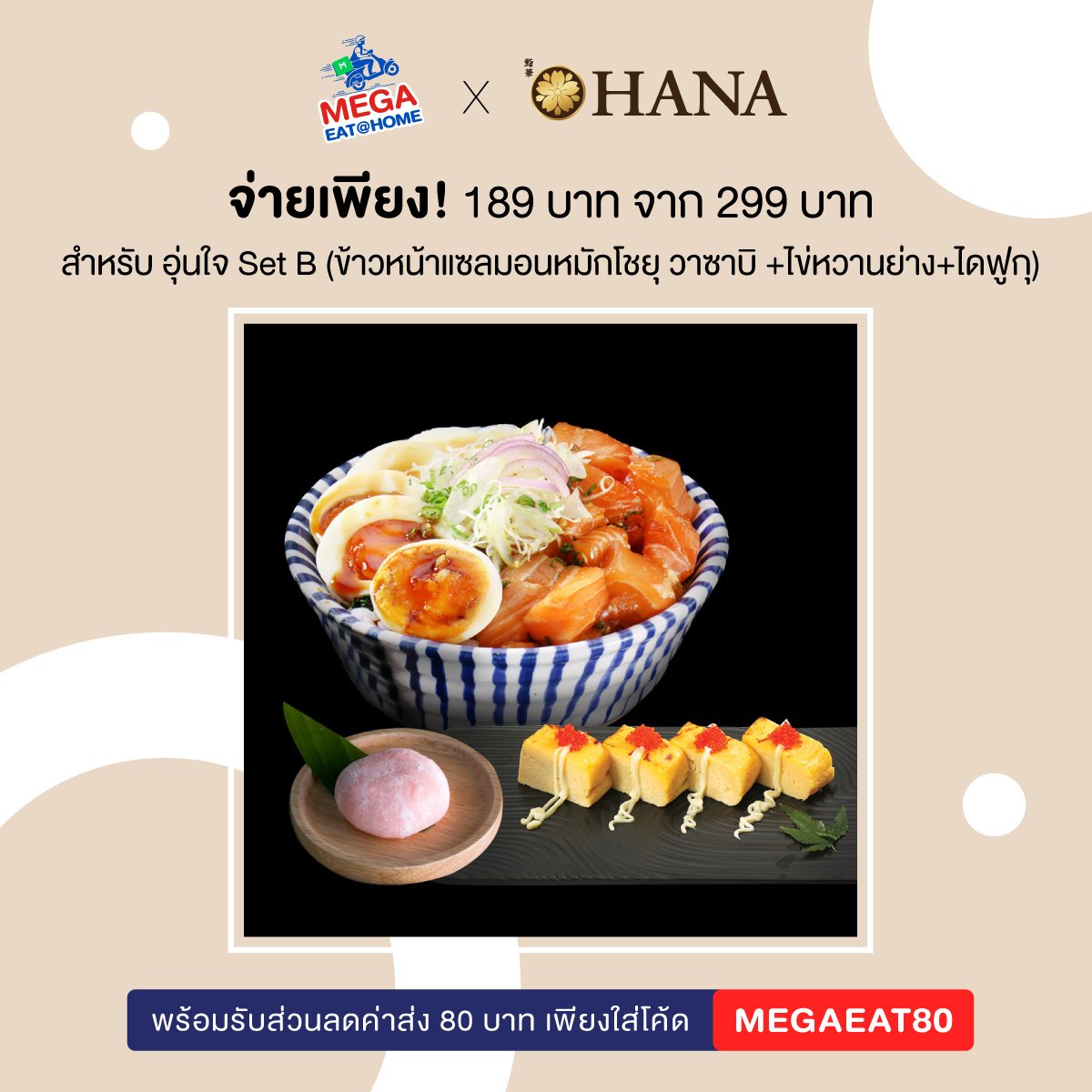Sushi Hana - สั่งอาหาร HANA ผ่านบริการ MEGA EAT@HOME... | Facebook