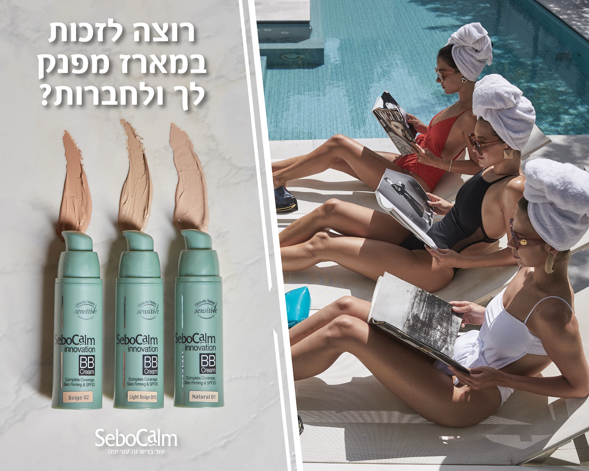 רוצה לזכות במארז מפנק? 😍 תייגי את שתי... - סבוקלם - SeboCalm