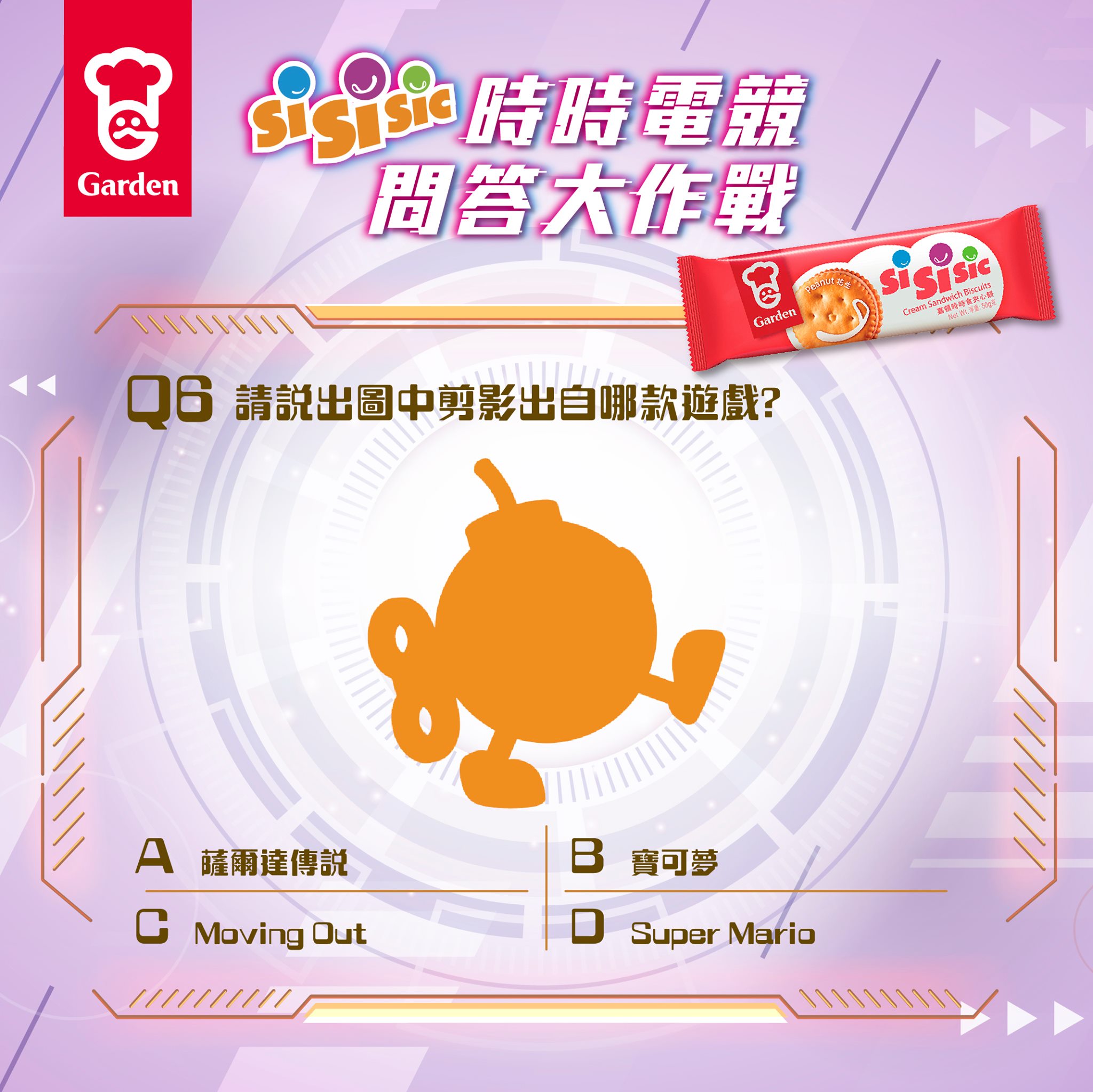 嘉頓 Garden - 【嘉頓時時食Garden SiSiSic ：時時考你電競小知識🖱️】第六輪 SiSiSic 時時電競問答大作戰開始啦 ...