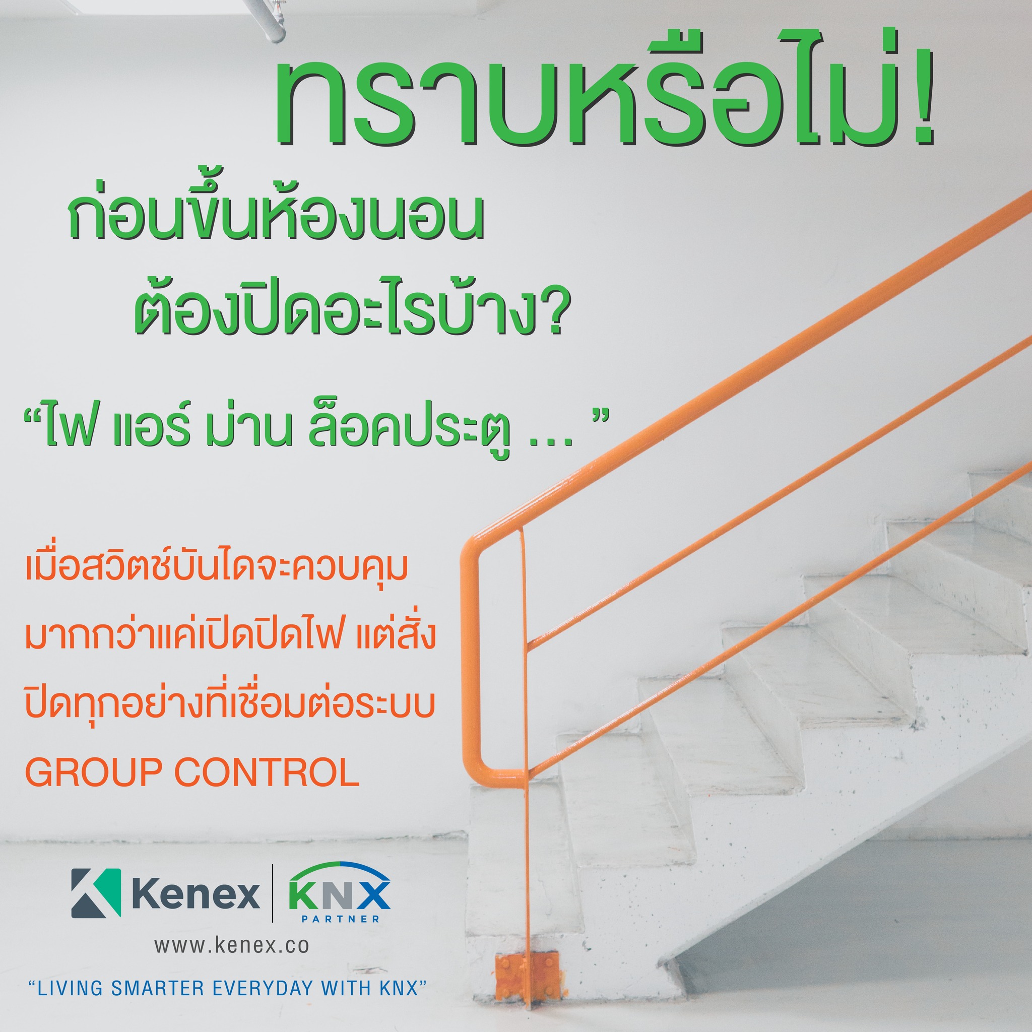 Explore... - KENEX Building and Home Automation | Facebook