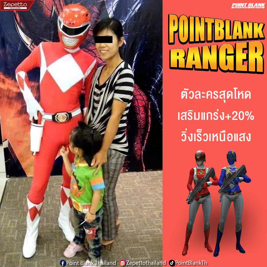 Point Blank Ranger ตัวละครในวัยเด็ก... - Point Blank Thailand | Facebook