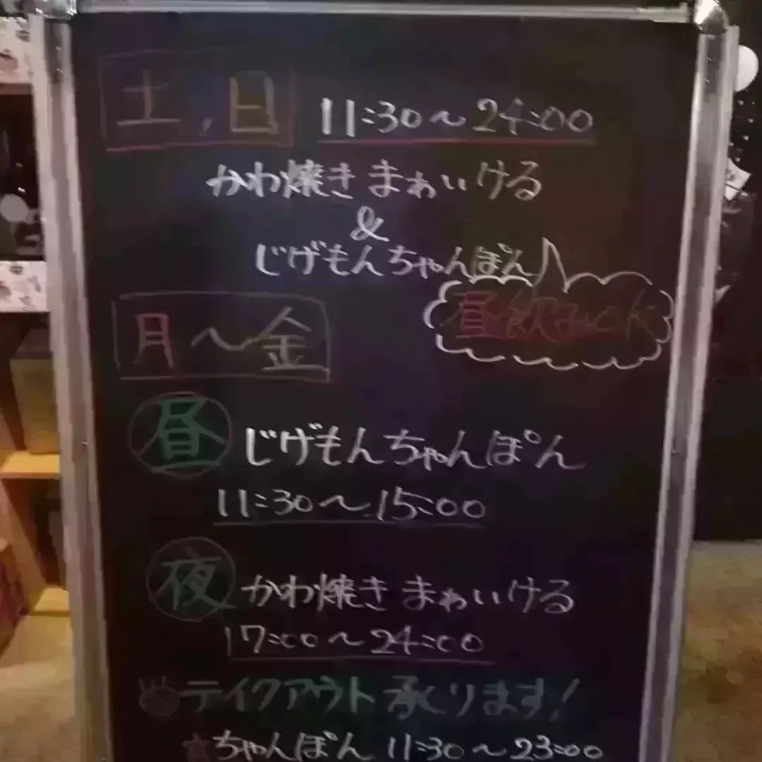昼飲みまいける中野店です こんにちは オススメいろいろ かわ焼き まいける 中野店と練馬店 Facebook