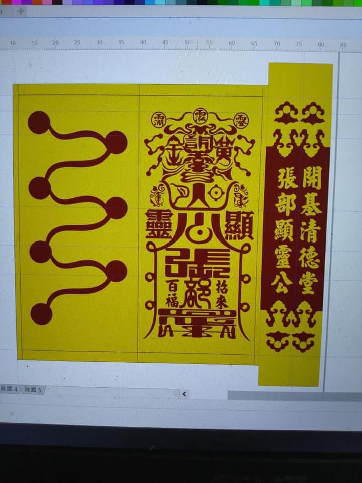 傳說中的五毒旗 - 西羅延靈新北邱家廣澤尊王 忠福工藝坊 | Facebook