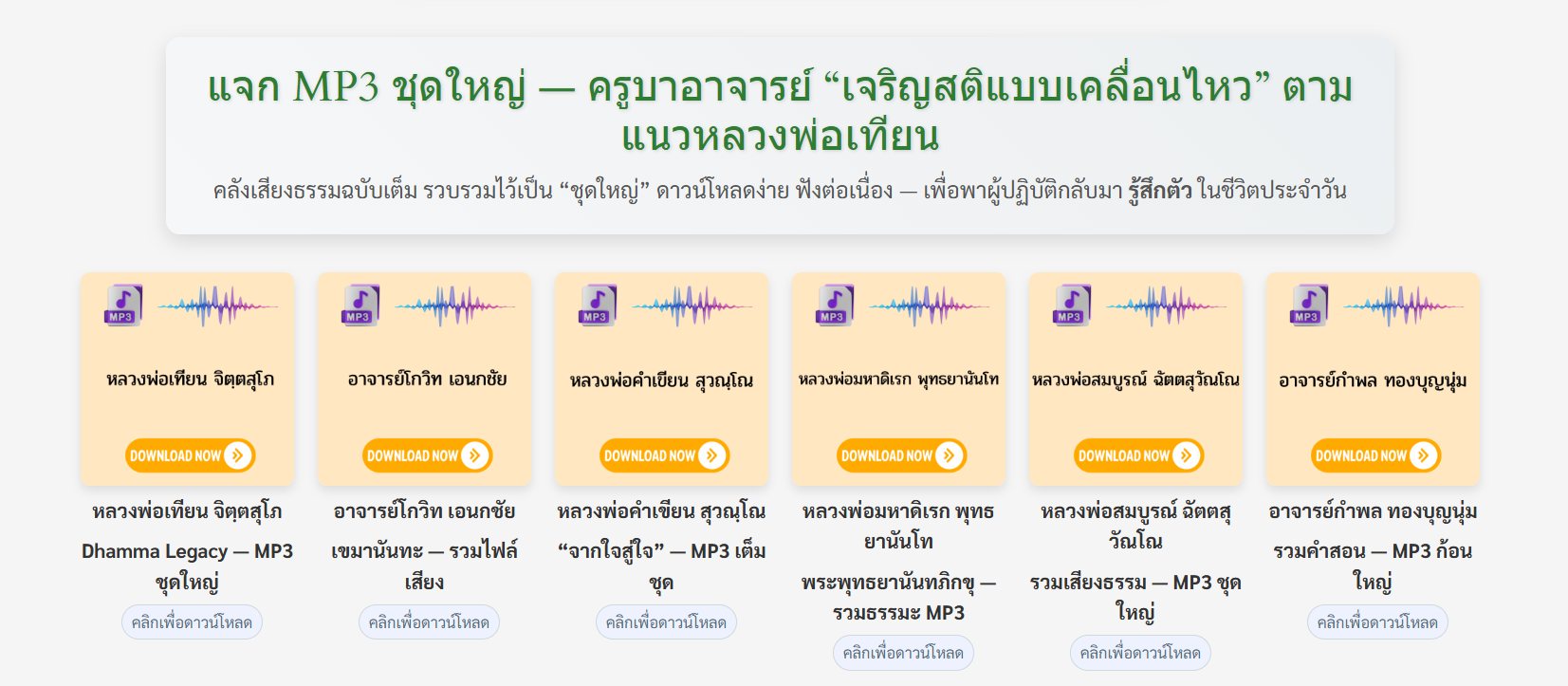 Aramboy - 🌿 **แจกฟรี! รวมคลัง MP3 “ครูบาอาจารย์สายเจริญสติแบบเคลื่อนไหว ...