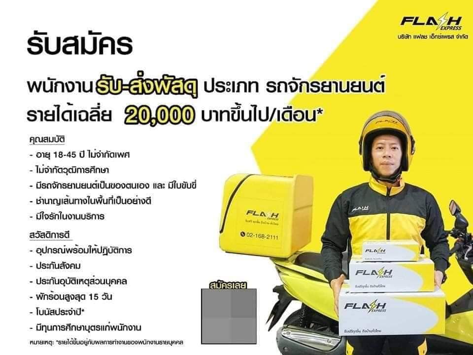 Flash Express สาขาบ้านนาสาร