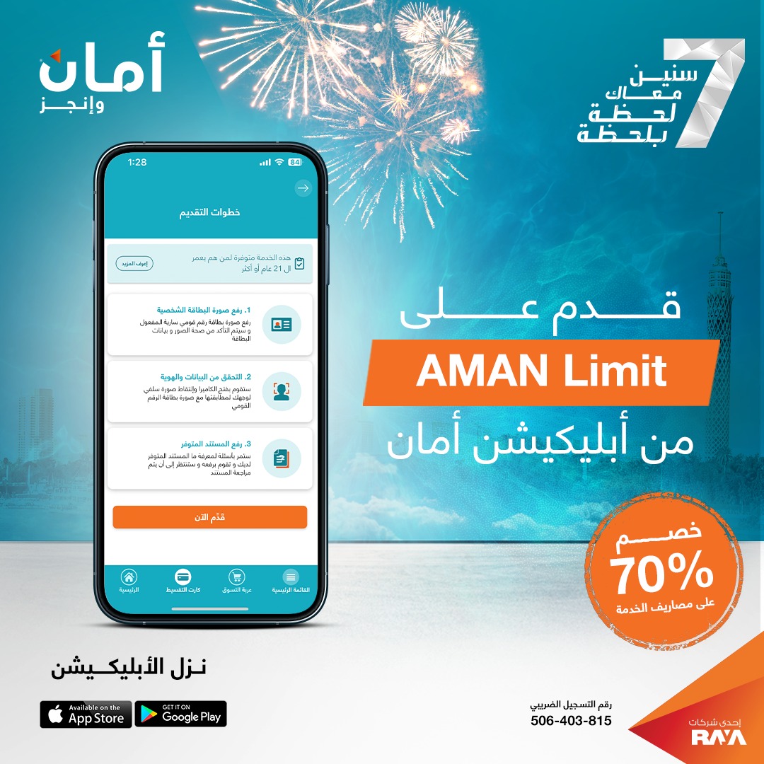 قدم على... - AMAN - أمان لخدمات التقسيط والدفع الإلكتروني | Facebook