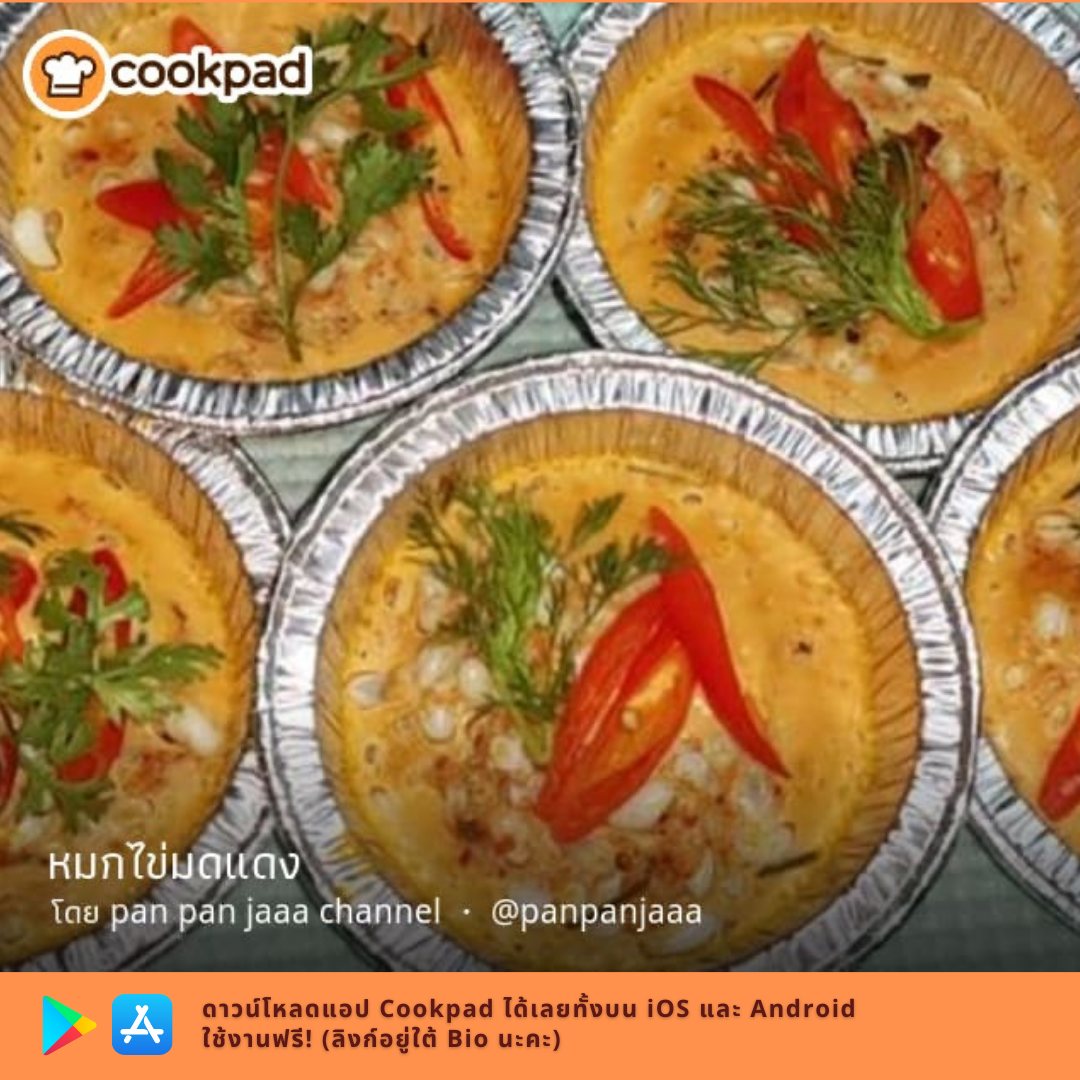 🌞 ช่วงต้นฤดูร้อนแบบนี้ Cookpad... - Cookpad Thailand
