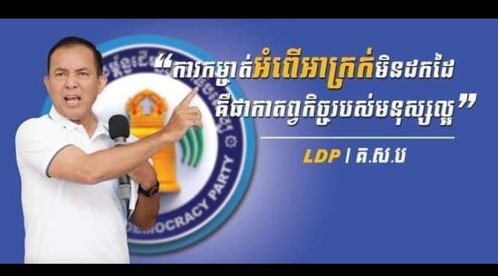 KHMER LDP