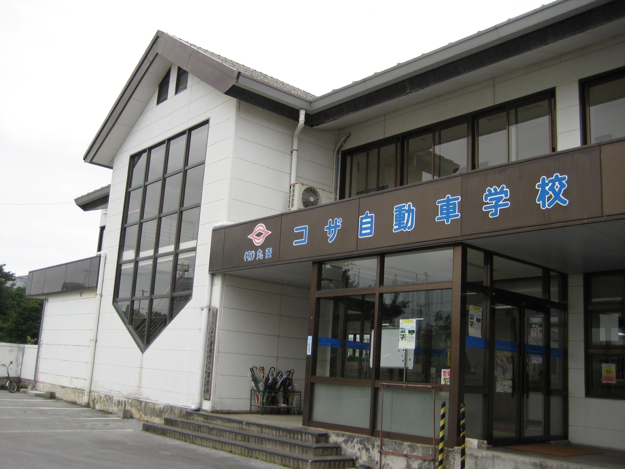 コザ 自 練