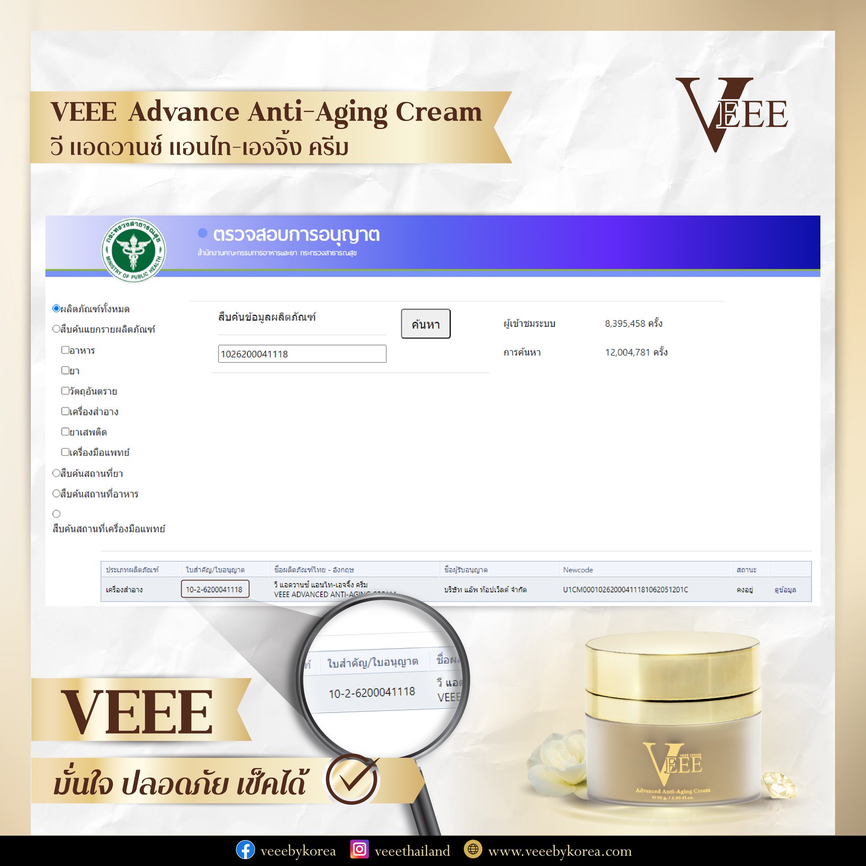 Veeebykorea - ☑️ปลอดภัย มั่นใจ เช็คได้ VEEE Advance... | Facebook