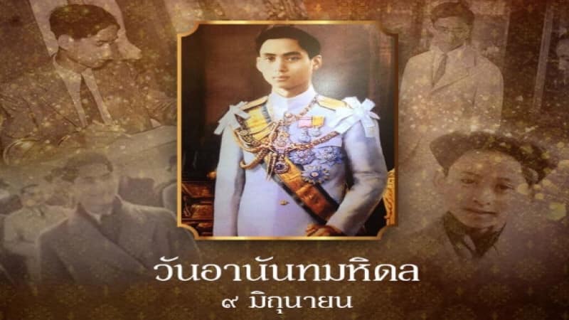 Sunee Tower - 9 มิถุนายน วันอานันทมหิดล... | Facebook