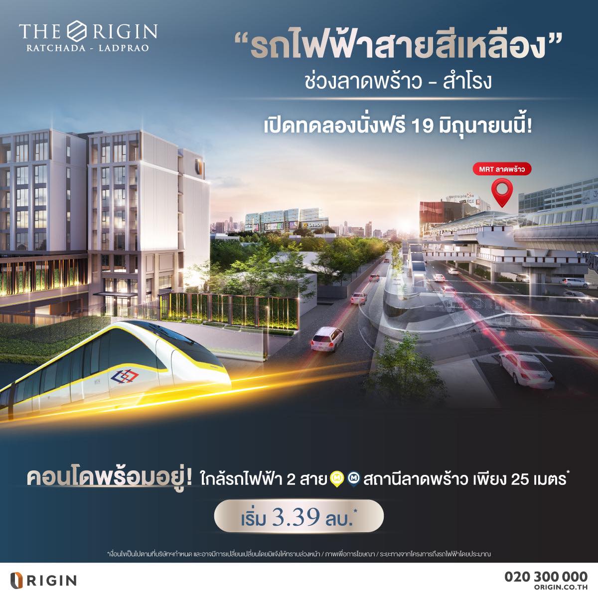 🚝💛 รถไฟฟ้าสายสีเหลือง... - The Origin Ratchada - Ladprao