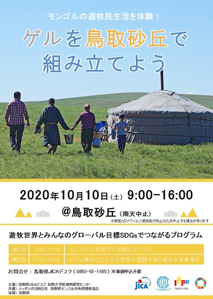 鳥取jica デスク 照片 Facebook